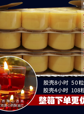 酥油灯4小时108粒长明供奉佛前无烟环保圆形小蜡烛8小时家用供佛