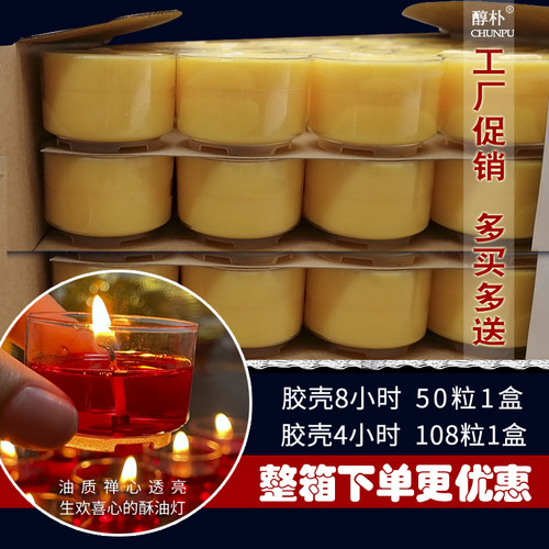 酥油灯4小时108粒足时足量8小时