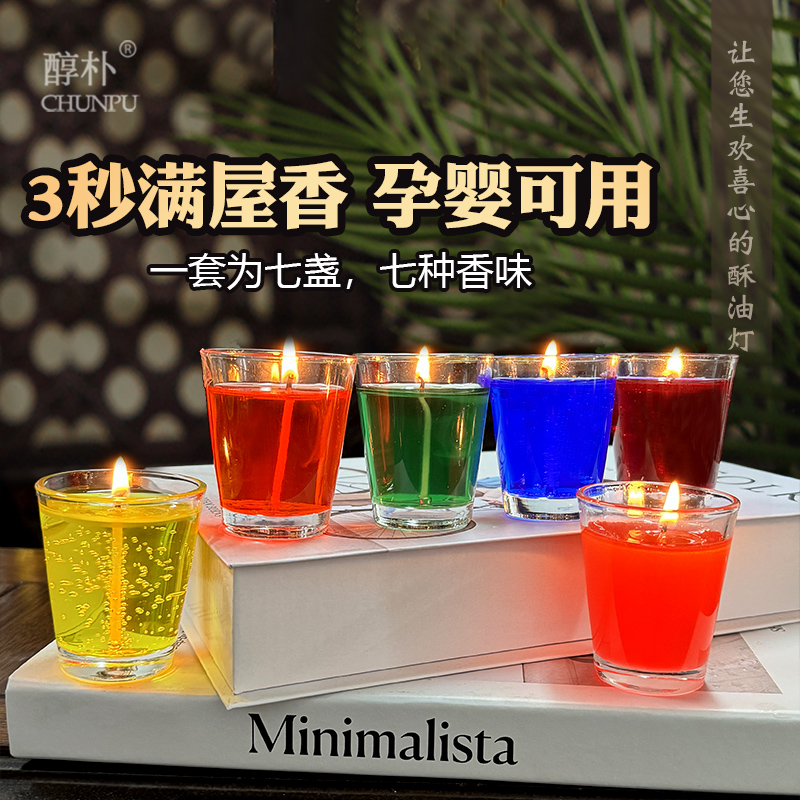 七星彩虹灯果冻蜡烛七色香味