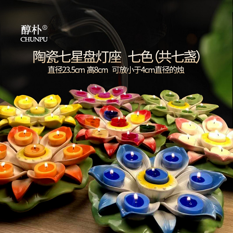 供佛蜡烛台陶瓷七星盘摆件酥油灯