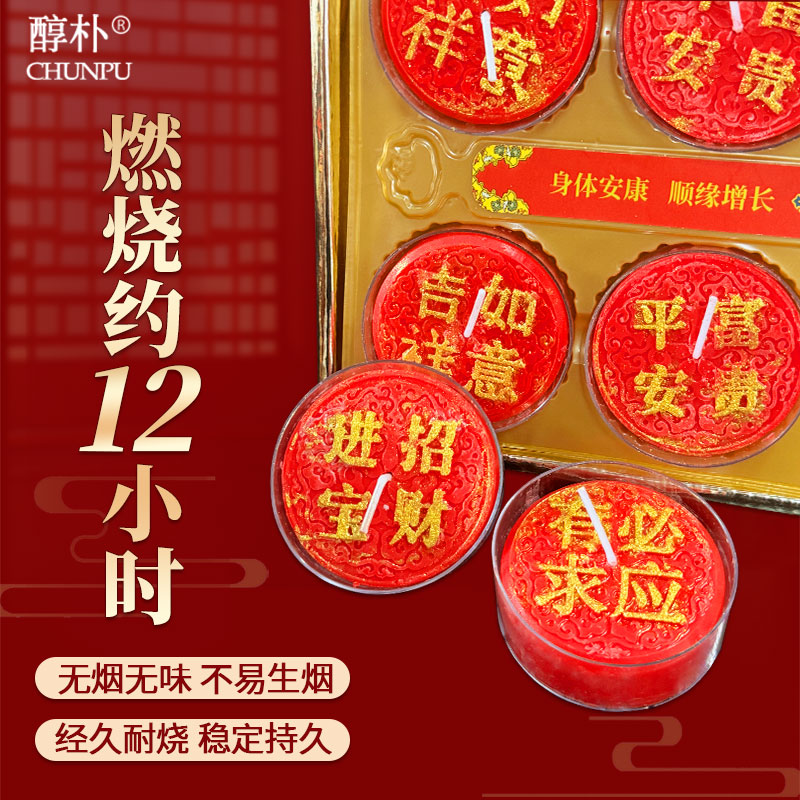 供佛蜡烛带字蜡烛12小时胶壳酥油