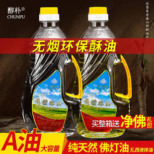 2L液体酥油灯油家用寺院供佛油长明灯无烟福田油佛道环保植物油