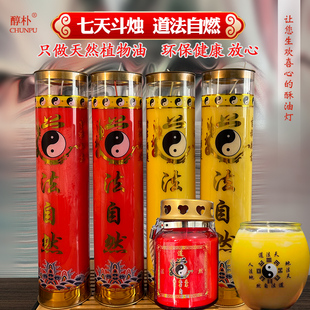 道家蜡烛无烟7天酥油斗烛道观堂口供奉酥油灯点灯道法自然圆柱灯