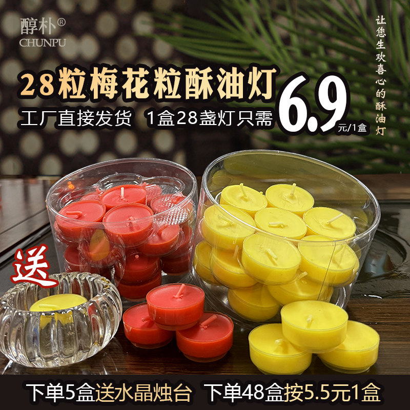 圆桶28粒酥油灯4小时拒绝变形