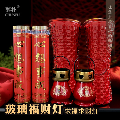 玻璃福财灯供佛礼佛求财求福蜡烛事业灯贵人相助心想事成酥油灯