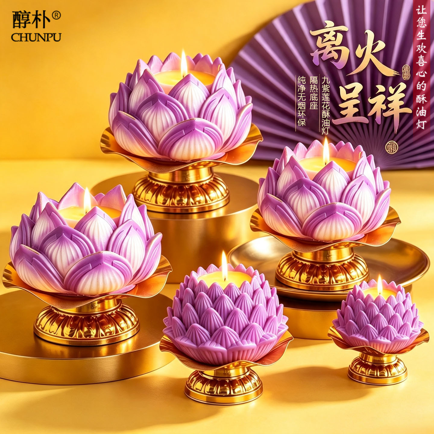 九紫紫莲花酥油蜡烛灯无烟无味日常供奉福运贵人招财平安吉祥