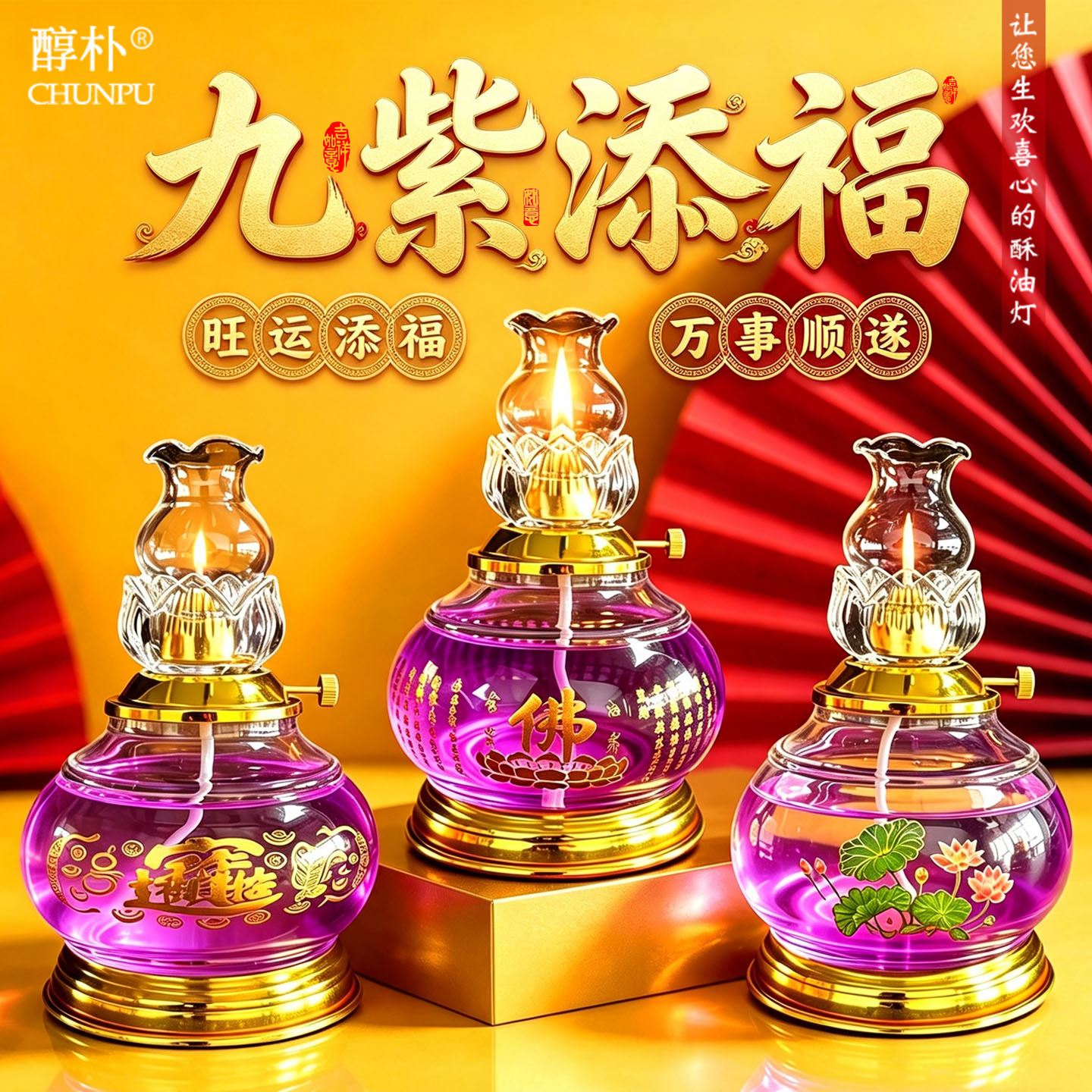 招财进宝佛字心经莲花紫色液体酥油灯燃烧无烟家用蜡烛风平安吉祥