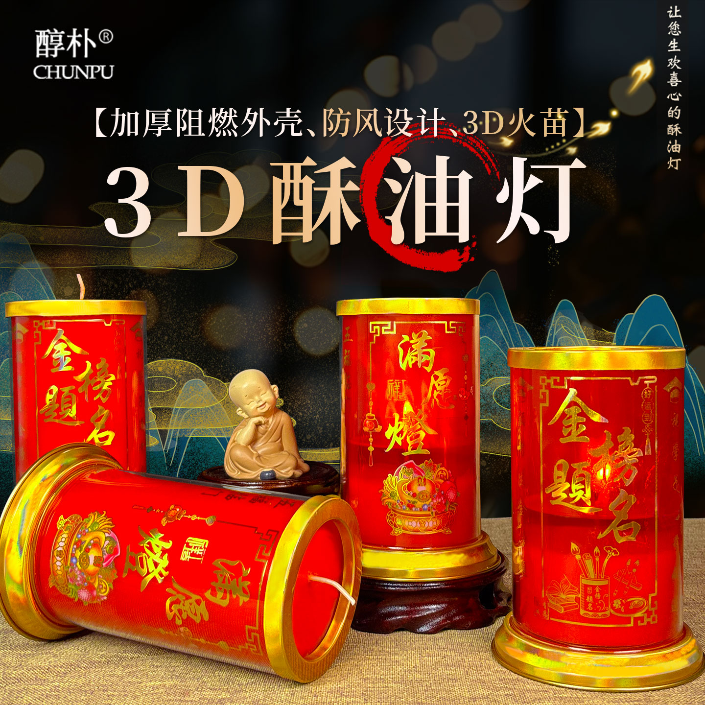 缘益坊醇朴无烟燃蜡烛供前灯