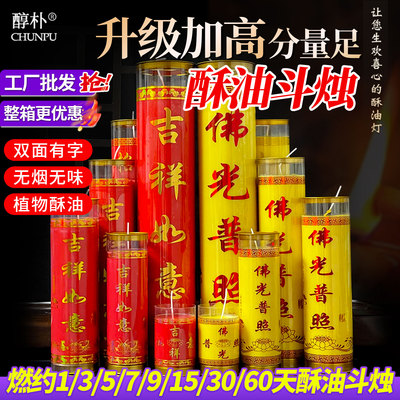 酥油斗烛7天无烟无味蜡供佛蜡烛