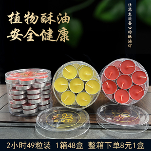 酥油灯2小时49粒装供佛蜡烛100粒2H无烟健康安全供灯火漆印章蜡烛