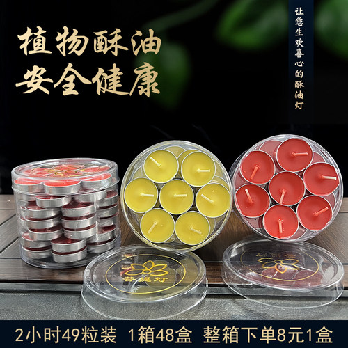 火漆印章蜡烛酥油灯2小时100粒装