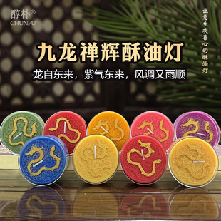 九龙聚财蜡烛龙年龙烛九龙禅辉酥油灯店辅公司开业礼物12小时供灯
