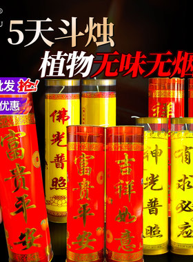 5天酥油斗烛供佛蜡烛无烟去味家用点灯吉祥如意有求可选五天招财