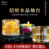 水晶带字烛台精致供佛酥油灯灯座4小时8小时酥油灯架斗烛水晶灯座