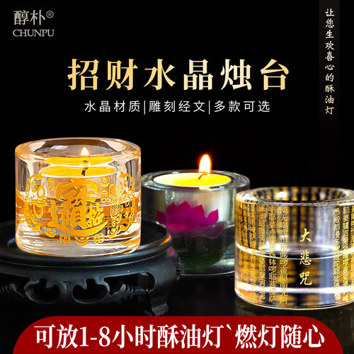 招财灯座水晶心经烛台防风灯盏