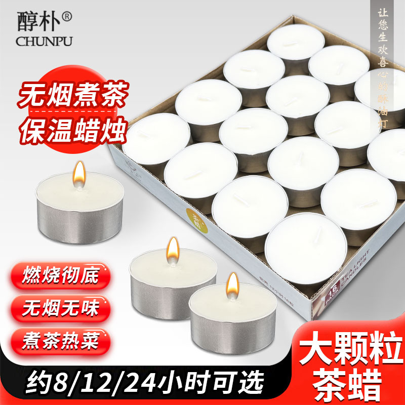 大颗粒茶蜡无烟茶蜡8小时保温加热煮茶香薰小蜡烛圆形蜡烛12小时