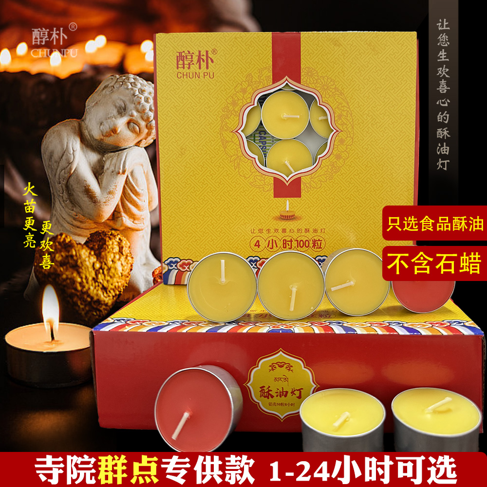 醇朴金装酥油灯生欢喜心的酥油灯