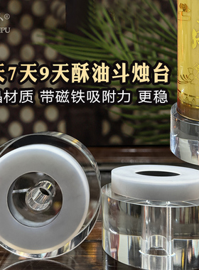 水晶烛台7天酥油斗烛台