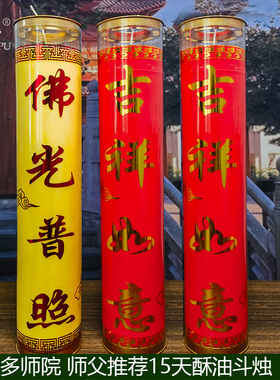 供佛酥油灯15天斗烛无烟蜡烛初一十五点酥油蜡烛厂家加高款燃时长