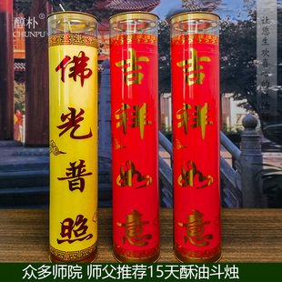 供佛酥油灯15天斗烛无烟蜡烛初一十五点酥油蜡烛厂家加高款燃时长
