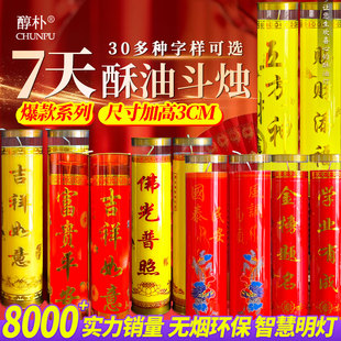 7天酥油斗烛无烟蜡烛供佛酥油灯无烟不呛加高3厘米燃七天酥油灯