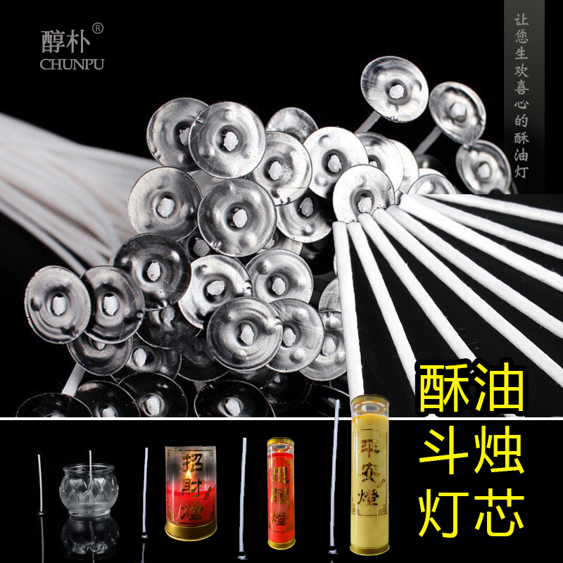 供佛酥油灯灯芯酥油斗烛1天-30天灯芯玻璃莲花灯灯芯酥油蜡烛灯芯