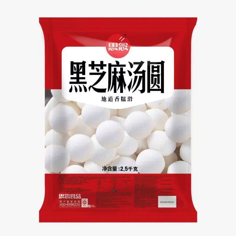 【思念】黑芝麻红糖花生思念汤圆2.5kg大袋正宗冷冻速食早餐家庭