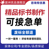 做标书制作招标投标文件物业采购保洁餐饮施工程造价竞标加急代做