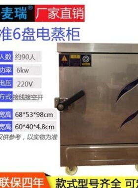 新品蒸电煤气箱柜箱层蒸12车w6盘8饭蒸商用424饭蒸柜车蒸饭蒸盘盘