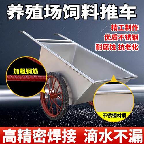 不锈钢饲料车喂料车四轮手推车养殖饲料运输车料斗车饲料推车