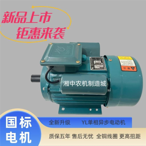 国标单相电动机家用220V