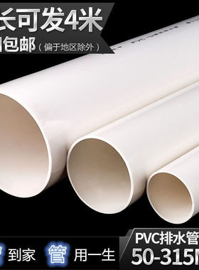 国标PVC排水管pvc雨水污水排水管管道塑料管材硬管50-400型号齐全