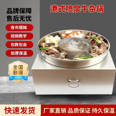 商用牛杂港式移动喷泉夜