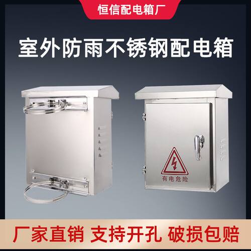 德国精工304不锈钢配电箱