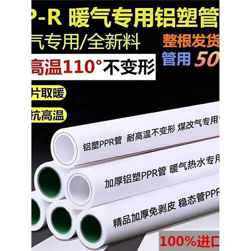 上海金牛管暖气ppr铝塑管