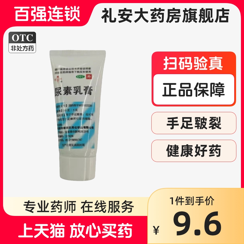 绮丽尿素乳膏软膏50g尿素乳霜药膏手足外用正品官方旗舰店院线款