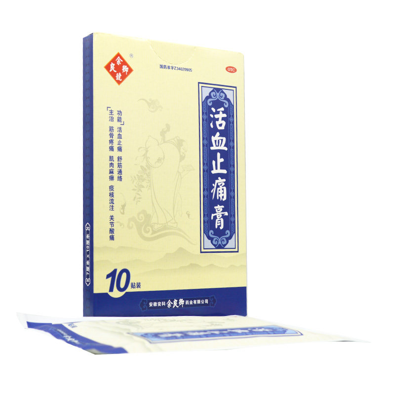 余良卿号 活血止痛膏 7cm*10cm*10贴 安徽安科余良卿药业有限公司