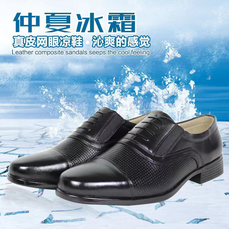 夏季正品真皮网眼皮凉鞋正装皮鞋