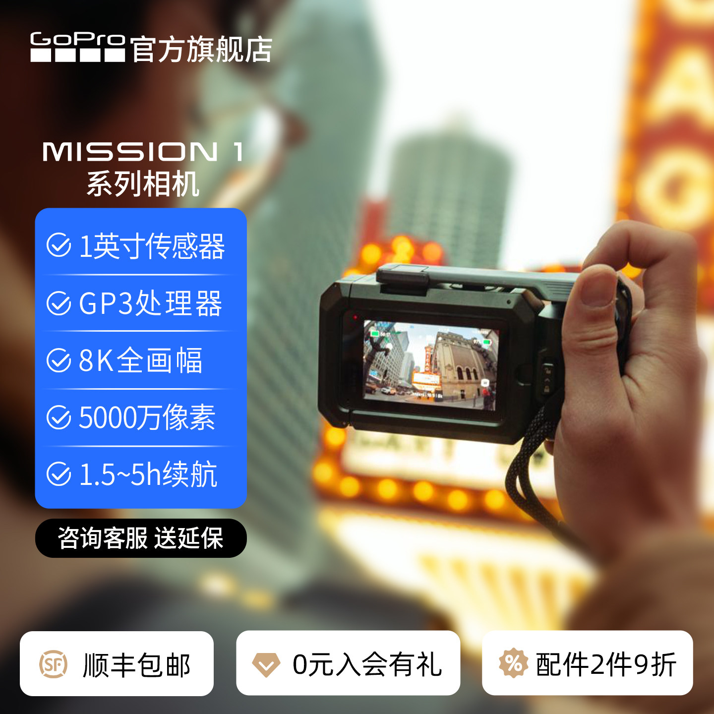 旗舰GOPRO MISSION 1 PRO/街拍套装8K全画幅电影级相机运动摄像机