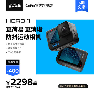 【旗舰店】GoPro HERO11 Black防抖运动相机防水5.3k高清gopro11