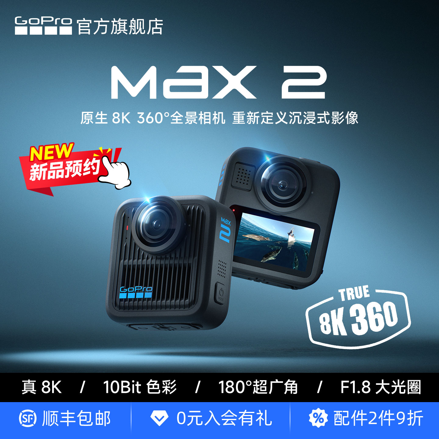【新品预约】GoProMAX2全景相机