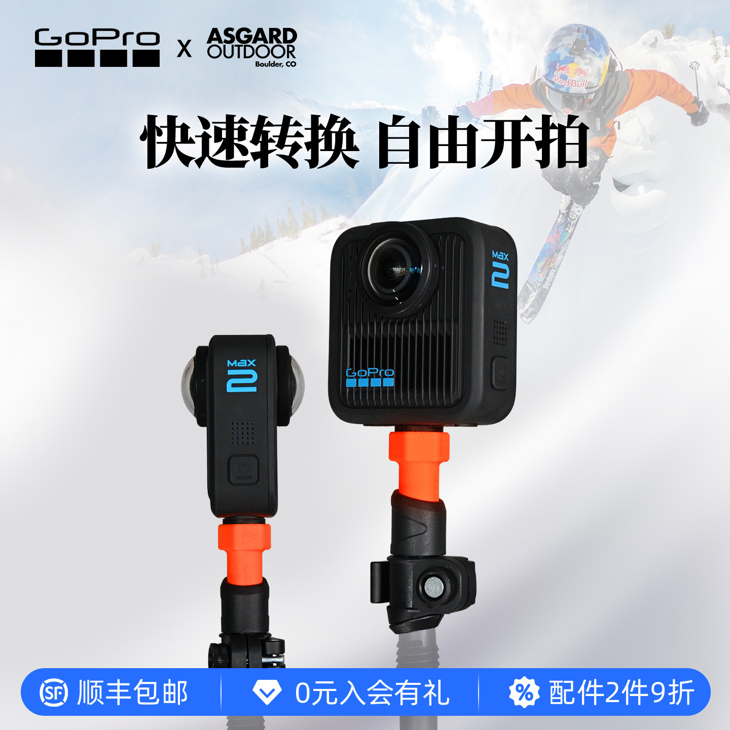 GoPro x ASGARD联名滑雪套装MAX2 GPS户外VLOG防抖8K全景运动相机