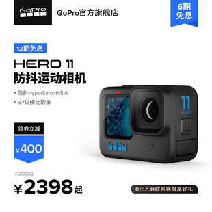 高清防抖运动相机gopro11 GoPro Black HERO11 12期免息