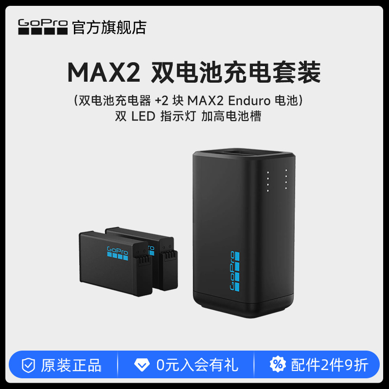 GoProMAX2双电池充电器+2块电池