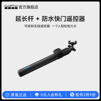 GoPro配件 延长杆+防水快门遥控器1.2米自拍杆 适用系列运动相机