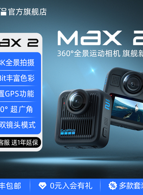 【旗舰新品】GoPro MAX2 360全景运动相机真8K可选内存卡配件套装