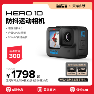 GoPro Black防抖运动相机5.3K防水骑行摄像机 HERO10 旗舰店