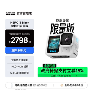 GoPro 新品 限量版 Black極域白防抖運(yùn)動相機(jī)高清攝像機(jī) HERO13