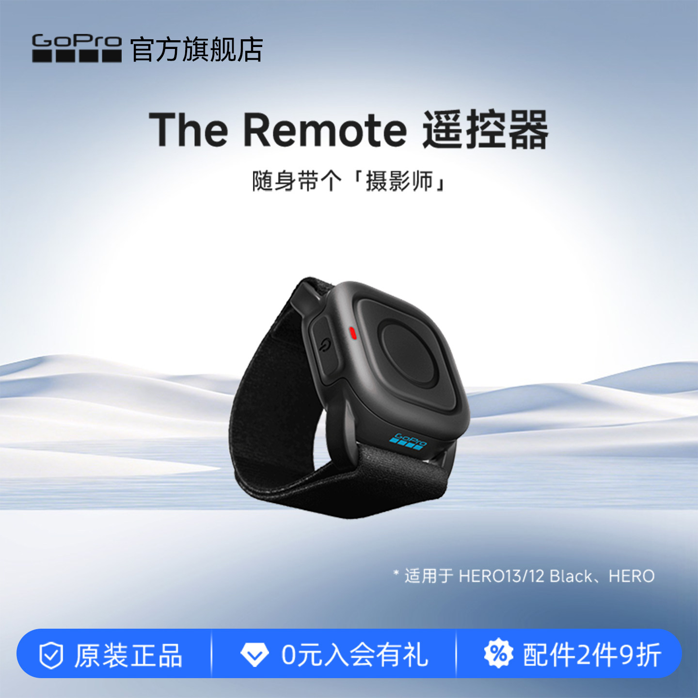 GoPro运动相机配件 蓝牙防水快门Remote遥控器 适用H13/12/HERO