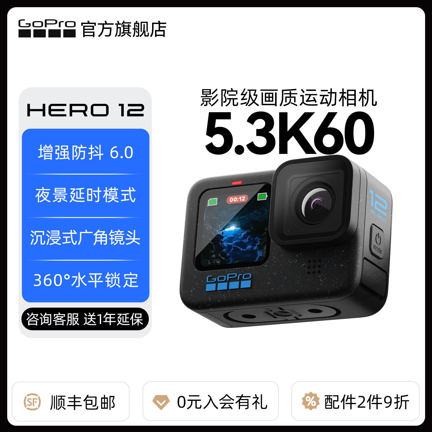 GoPro12防抖运动相机12期免息